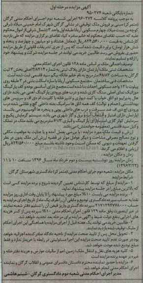 مزایده,مزایده آپارتمان مساحت 68.83مترمربع نوبت اول