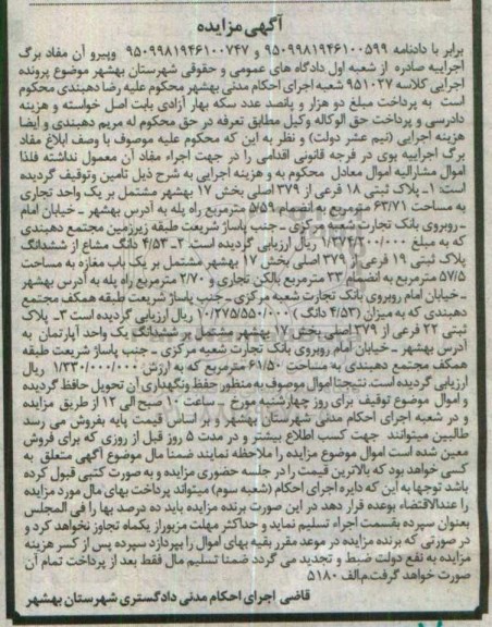 مزایده,مزایده سه قطعه پلاک ثبتی