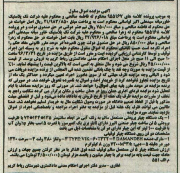 مزایده ، مزایده یک دستگاه چیلر برودتی