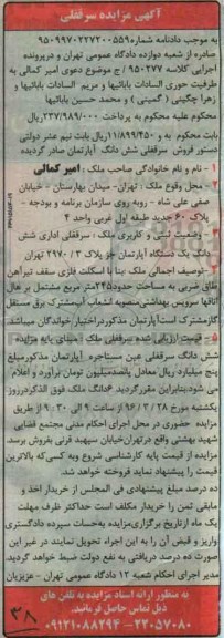 مزایده,مزایده سرقفلی ششدانگ آپارتمان 245 متر