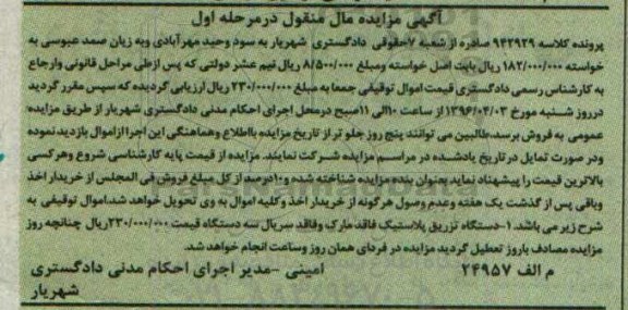 مزایده,مزایده دستگاه تزریق پلاستیک