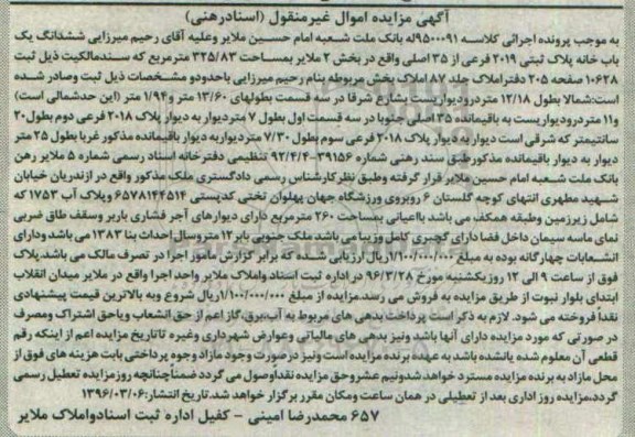 مزایده,مزایده ششدانگ یکباب خانه مساحت 325.83متر 