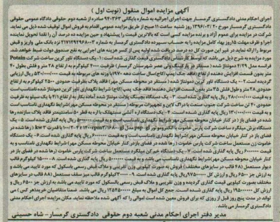 مزایده , مزایده انواع دستگاه تاورکرین- دستگاه بچینگ پلانت