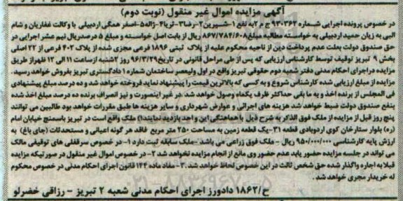 مزایده,مزایده پلاک ثبتی بخش نه تبریز نوبت دوم