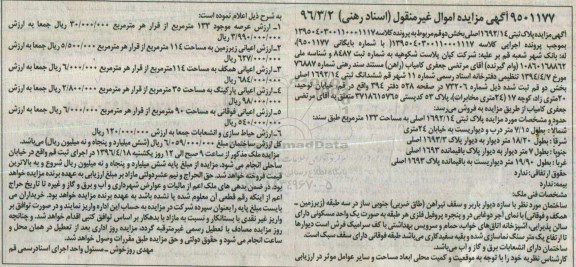 مزایده,مزایده پلاک ثبتی مساحت صد و سی و سه متر