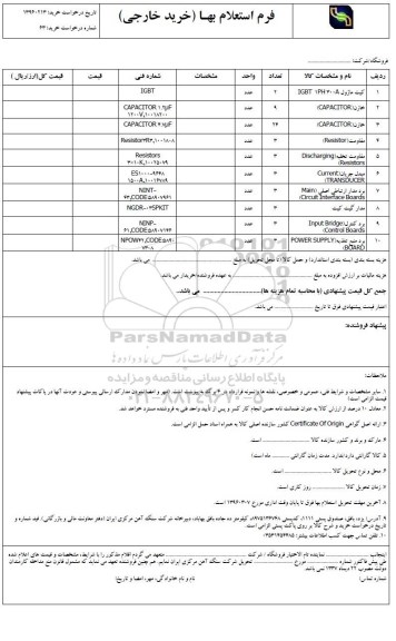 استعلام، استعلام کیت ماژول IGBT 1PH300A ....