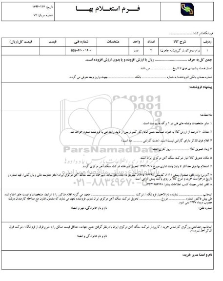 استعلام درام متحرک بارگیری (سه چاهون )