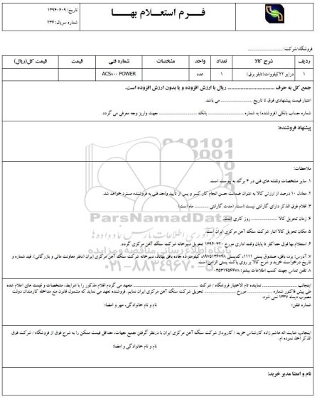 استعلام درایو 22 کیلو وات