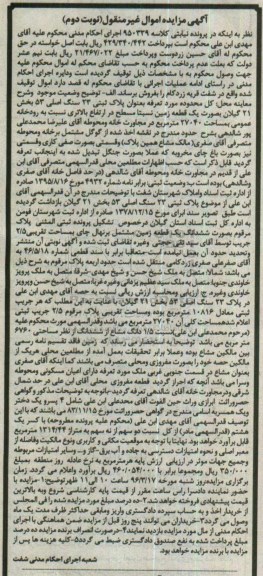 مزایده,مزایده یک قطعه زمین به مساحت 27040متر نوبت دوم