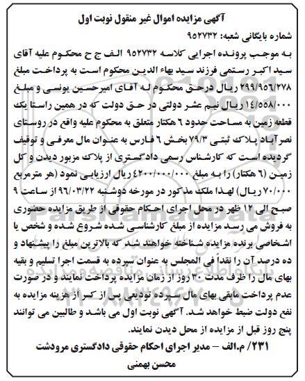 مزایده,مزایده یک قطعه زمین مساحت شش هکتار