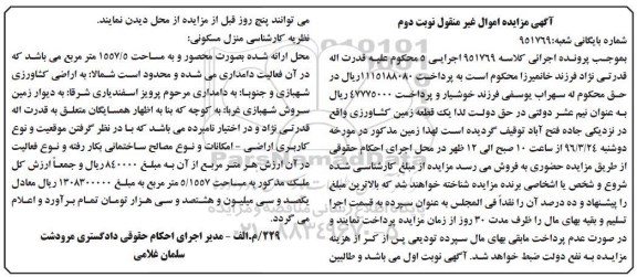 مزایده,مزایده یک قطعه زمین کشاورزی 1557.5متر