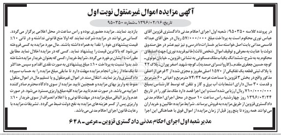 مزایده,مزایده ششدانگ ملک مسکونی عرصه 74.42متر