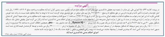 مزایده,مزایده فروش باسکول و