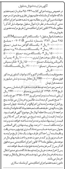 مزایده فروش یک دستگاه تراکتور و ...