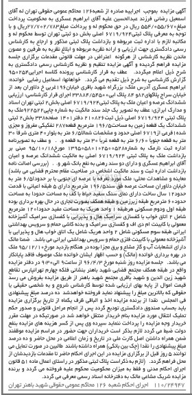 مزایده,مزایده ششدانگ زمین مساحت 196.5مترمربع
