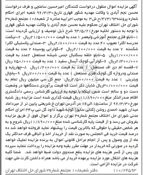 مزایده , مزایده تابلو فلزی مجتمع آموزشی