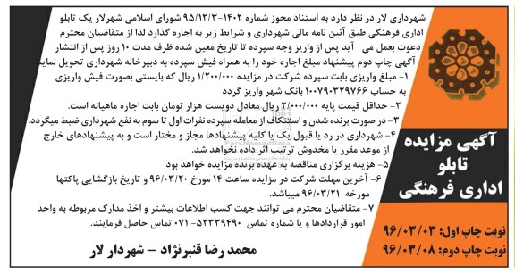 آگهی مزایده,  مزایده تابلو اداری فرهنگی 