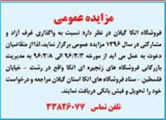 مزایده عمومی, مزایده واگذاری غرف آزاد و مشارکتی