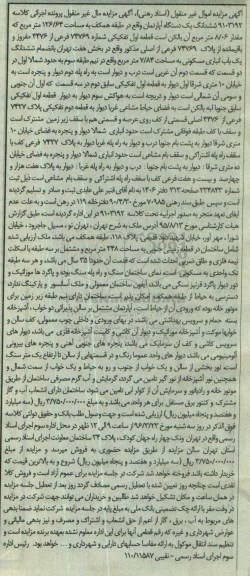 مزایده,مزایده ششدانگ اپارتمان مساحت 126.64متر