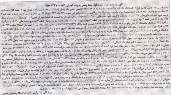 مزایده,مزایده ششدانگ یکباب و یک دهنه مغازه و آپارتمان