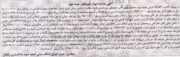 مزایده,مزایده ششدانگ پلاک ثبتی عرصه 188.02متر نوبت دوم