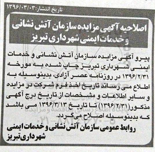 اصلاحیه مزایده,مزایده فروش املاک کاربری مسکونی.آپارتمان خدماتی