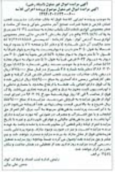 مزایده,مزایده ششدانگ یکباب مغازه به مساحت 17.34متر 