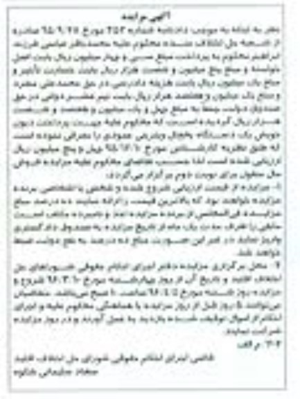 مزایده , مزایده یک دستگاه یخچال ویترینی عمودی