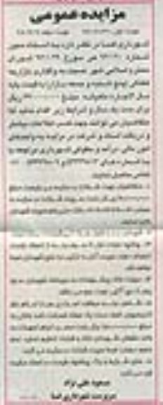 مزایده عمومی ,مزایده واگذاری بازارچه هفتگی- نوبت دوم