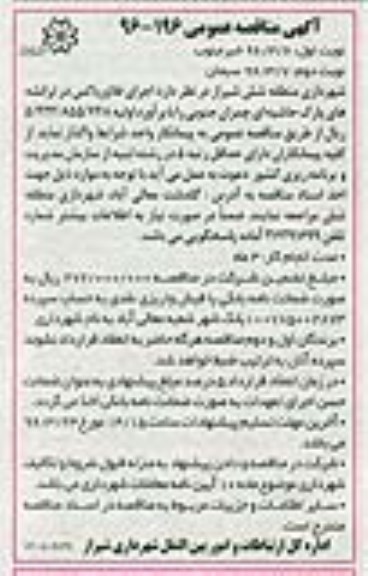 آگهی مناقصه عمومی ، مناقصه اجرای فلاورباکس در ترانشه های پارک حاشیه ای 