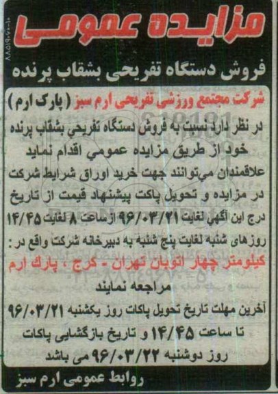 مزایده عمومی , مزایده فروش دستگاه تفریحی بشقاب پرنده