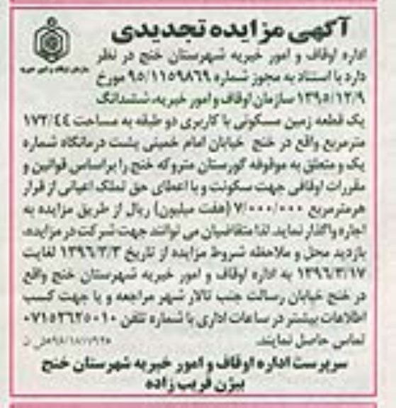 مزایده,مزایده واگذاری زمین مسکونی مساحت 172.44متر 