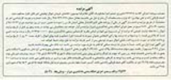 مزایده,مزایده میزان 2.48 سهم از یکصد سهم سهام پلاک ثبتی
