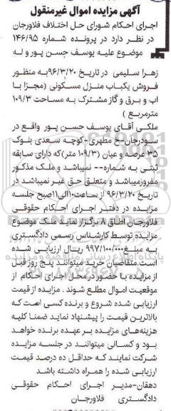 مزایده,مزایده منزل مسکونی مساحت 109.3مترمربع