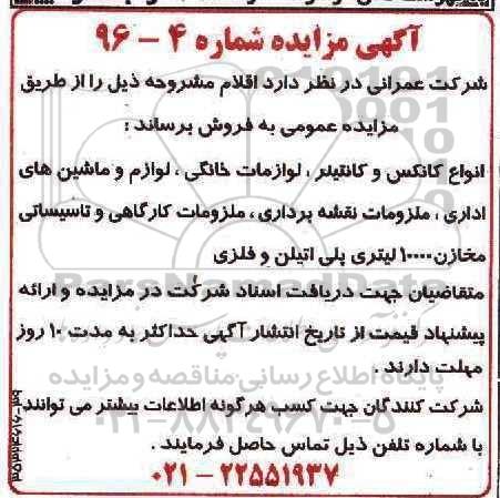 مزایده انواع کانکس و کانتینر  ...