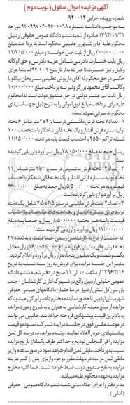 مزایده , مزایده انواع تخته فرش ماشینی در سایز های مختلف
