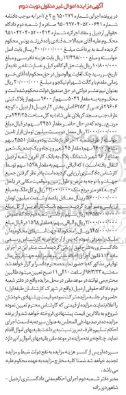مزایده,مزایده 5049 سهم از 9600 سهم از پلاک ثبتی