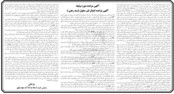 مزایده,مزایده پلاک ثبتی 180 فرعی از 2848 اصلی بخش سه