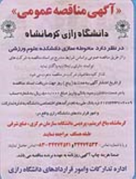 آگهی مناقصه عمومی, مناقصه محوطه سازی دانشکده علوم ورزشی