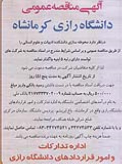 آگهی مناقصه عمومی, مناقصه محوطه سازی دانشکده ادبیات و علوم انسانی