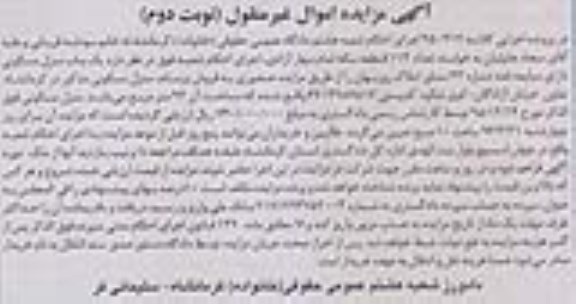 مزایده,مزایده منزل مسکونی مساحت 92 متر
