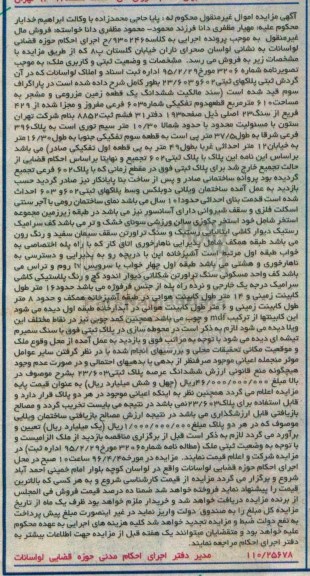 مزایده,مزایده سند مالکیت ششدانگ زمین مزروعی مشجر 610متر 