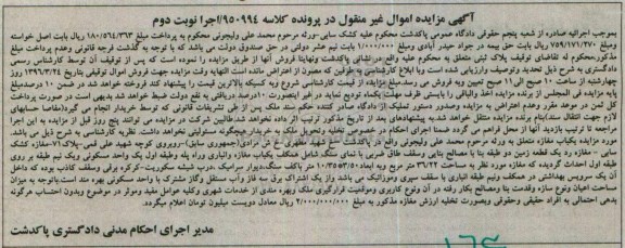مزایده,مزایده مغازه مساحت 36.22مترمربع نوبت دوم