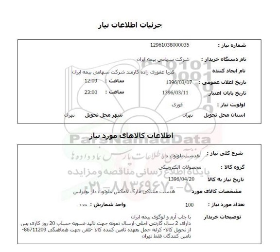 استعلام ,استعلام هدست بلوتوث دار 