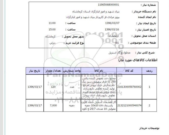 استعلام, استعلام محلول و گاز استریل