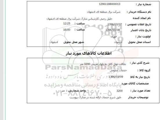 استعلام نظافت تونل