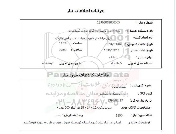 استعلام, استعلام سوند نلاتون 