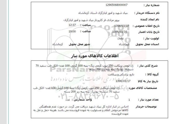 استعلام, استعلام ژل لومی بریکانت 250 تیوپ کرمی رنگ و ... 