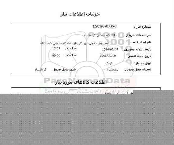 استعلام, استعلام فن کویل 1200 زمینی