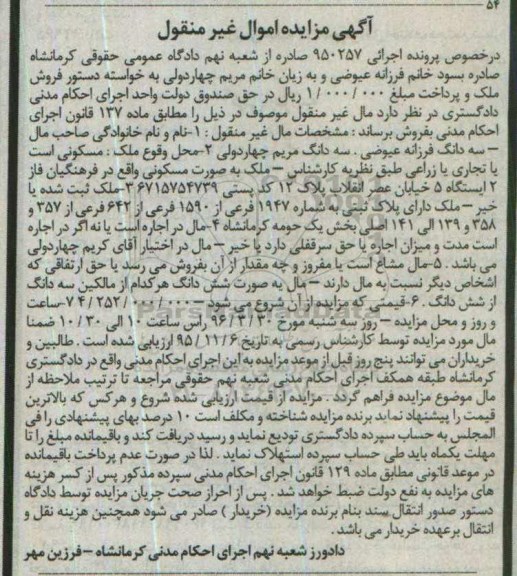 مزایده,مزایده ملک بصورت مسکونی به شماره 1947 فرعی